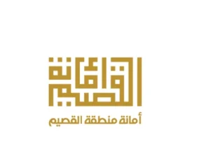 أمانة منطقة القصيم